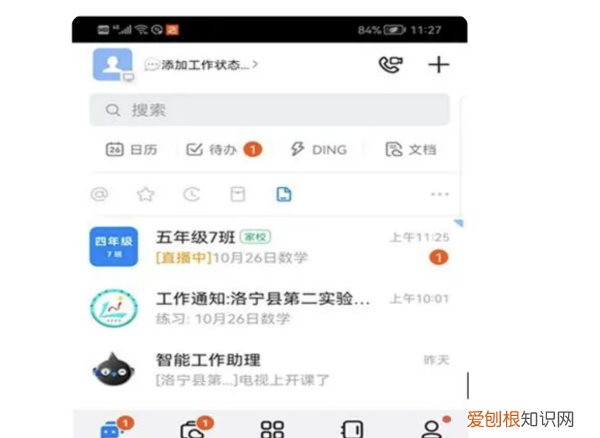 在钉钉上怎么上课学生,新版钉钉在线课堂如何使用