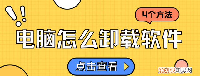电脑卸载cad怎么卸载干净 如何在电脑上彻底卸载软件