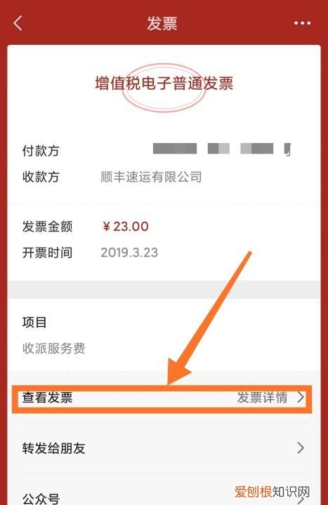 微信支付电子发票在哪里找到，微信支付的高速费怎么开发票
