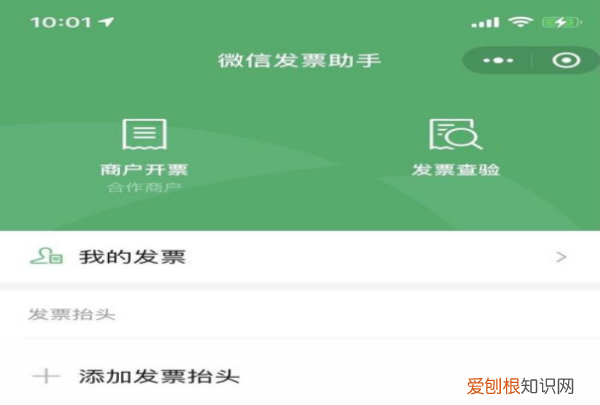 微信支付电子发票在哪里找到,微信支付的高速费怎么开发票