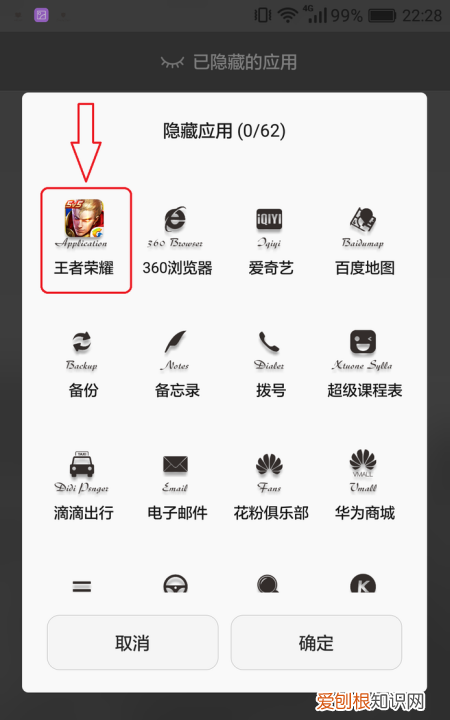 华为手机如何隐藏应用,华为手机怎么隐藏软件