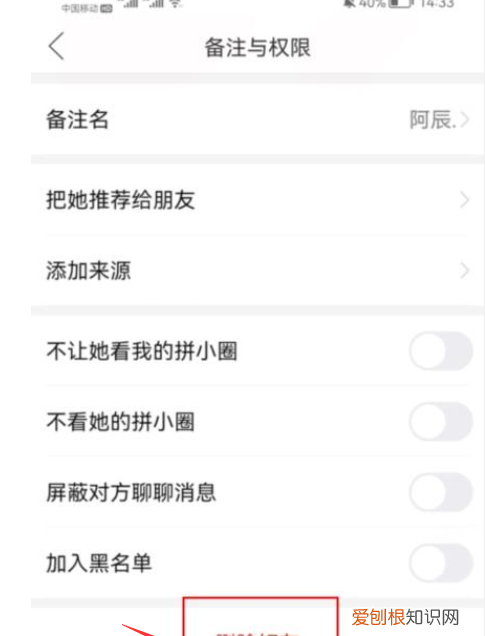 拼多多怎么删除好友,拼多多好友咋的才可以删除