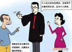 婚后个人债务的认定是怎么样的