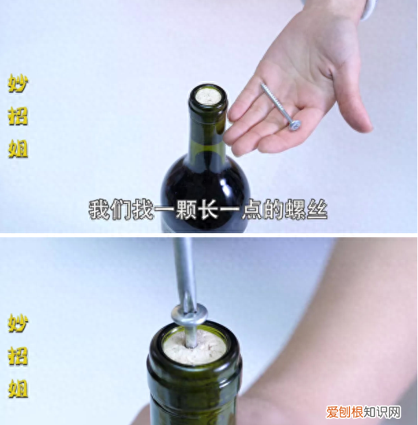 没有开瓶器怎么开红酒木塞 六个妙招轻松开