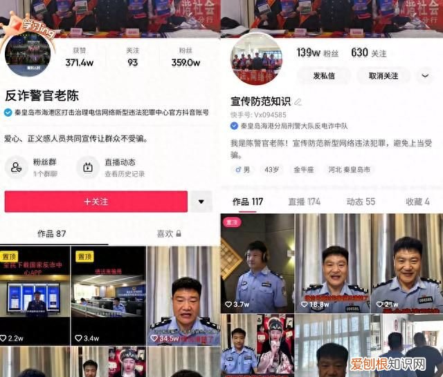 反诈警官老陈走红网络吓坏众主播