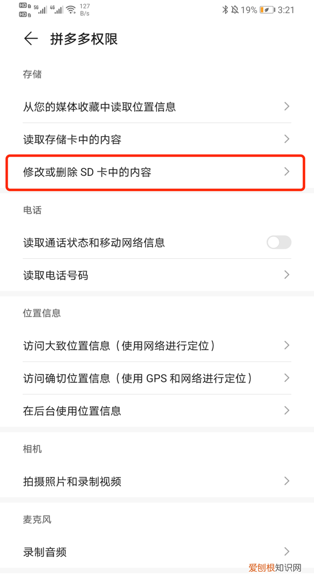 拼多多app远程删图上热搜,你的手机还有隐私吗