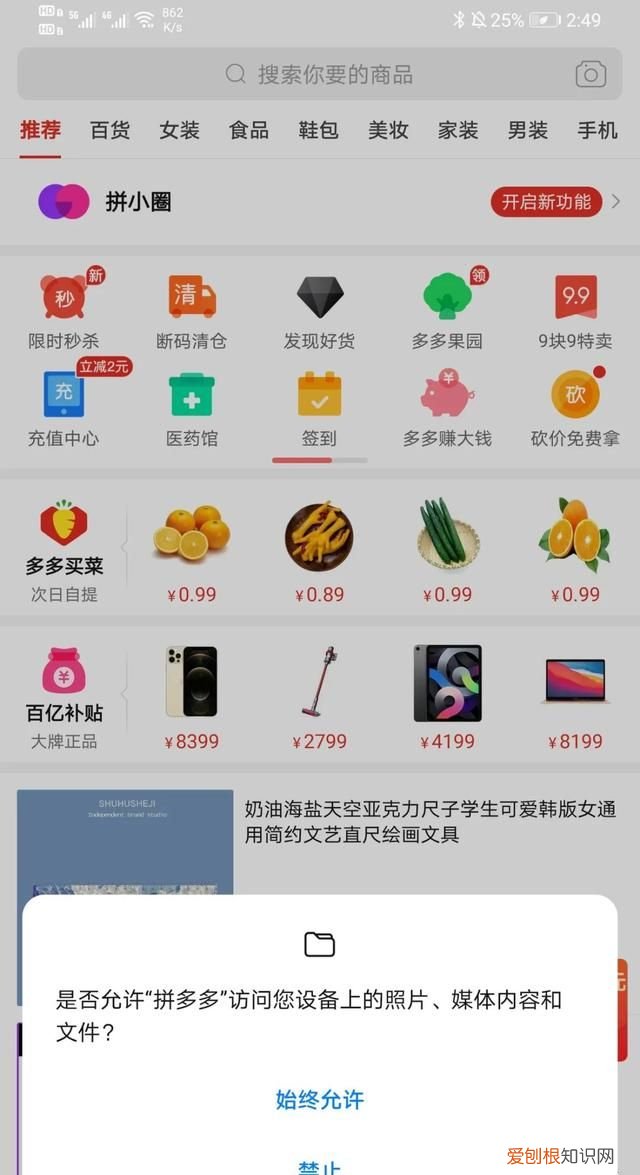 拼多多app远程删图上热搜,你的手机还有隐私吗