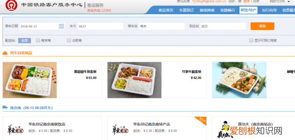 火车上怎么点外卖，普通k火车怎么在火车上订餐