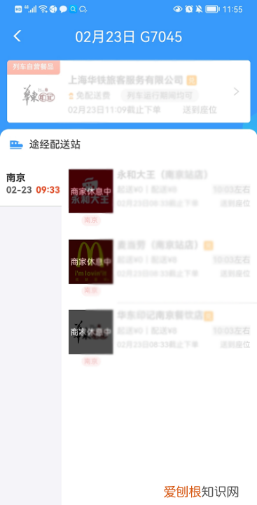 火车上怎么点外卖，普通k火车怎么在火车上订餐
