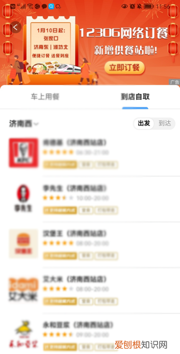 火车上怎么点外卖，普通k火车怎么在火车上订餐