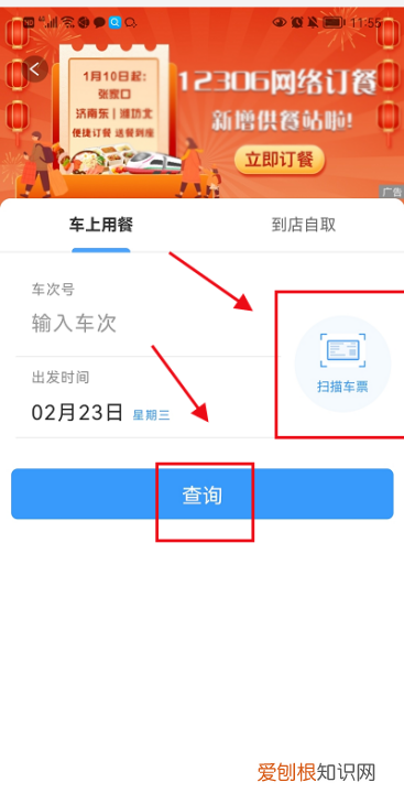 火车上怎么点外卖，普通k火车怎么在火车上订餐