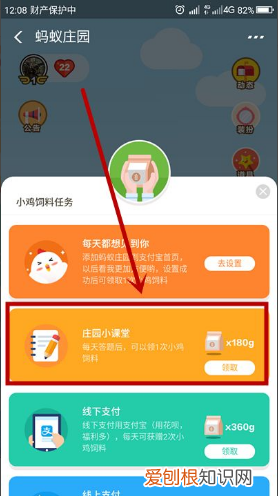 蚂蚁庄园咋的才可以领饲料,支付宝蚂蚁庄园赠送的饲料怎么领取