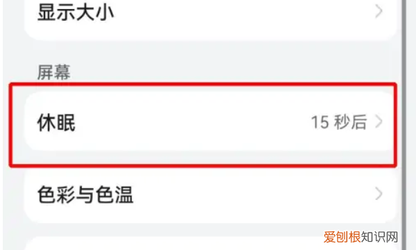 华为手机咋设置锁屏时间，华为手机怎么设定使用时间