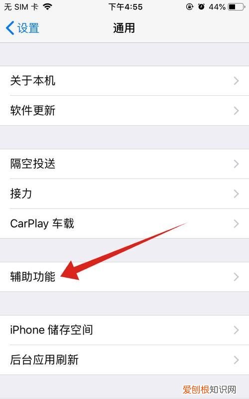 怎么设置苹果截图快捷键