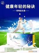 益生菌吃多久才有效，益生菌连续吃多久有效