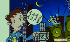 多少分贝算扰民，低频噪音标准多少算是扰民