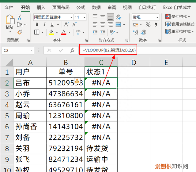 vlookup跨工作簿两个表格匹配
