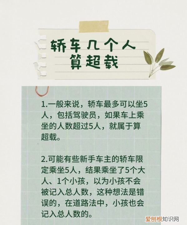 轿车怎样算超载,轿车后排坐三个人算超载吗