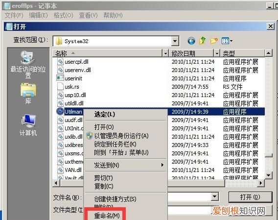 电脑密码忘了怎么办?如何破解电脑密码window7