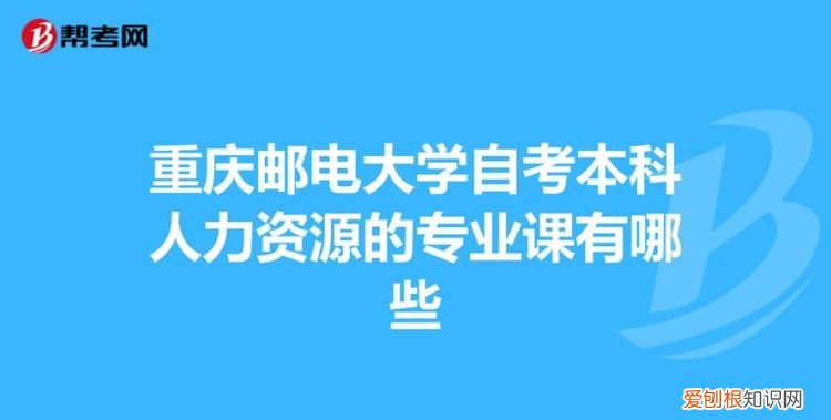 重庆自考本科学校有哪些,重庆自考本科有哪些学校有哪些专业