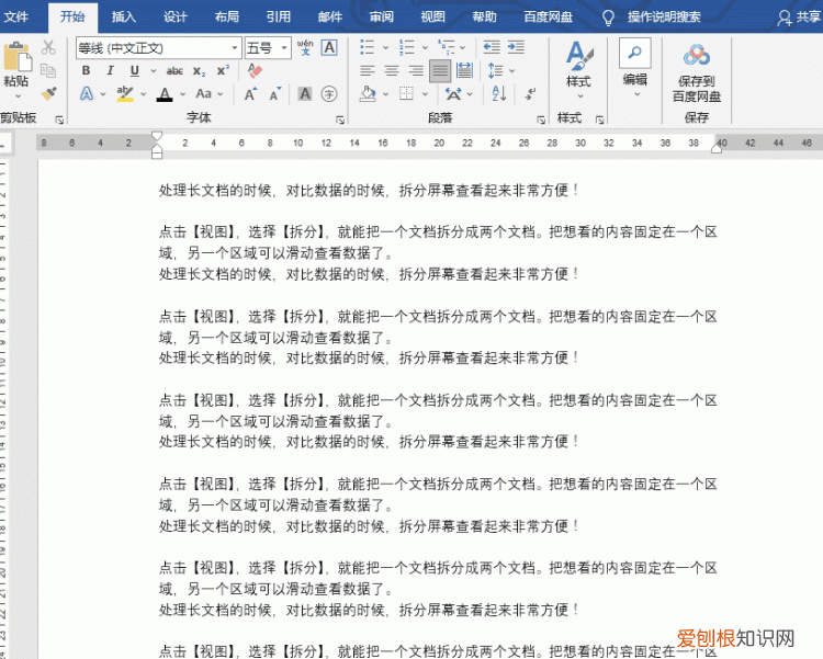 word实用小技巧极大提高工作效率