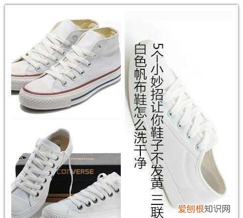 白帆布鞋怎么洗不发黄,白色帆布鞋发黄了怎么洗才会白一点