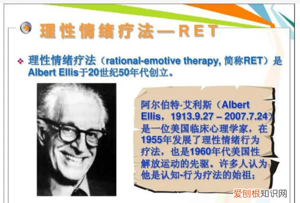 什么是心理学,理性情绪疗法是由美国临床心理学家谁提出的
