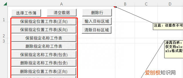 excel批量删除指定内容的行和列