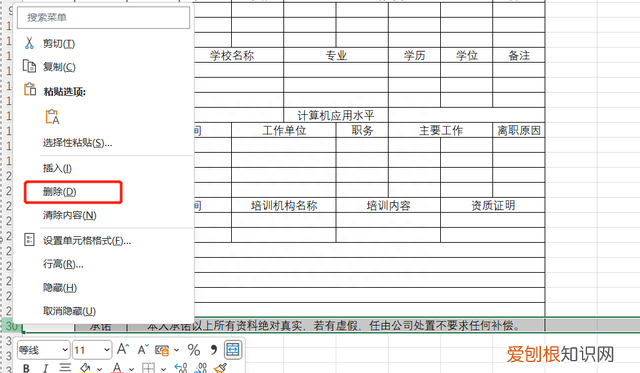 excel批量删除指定内容的行和列