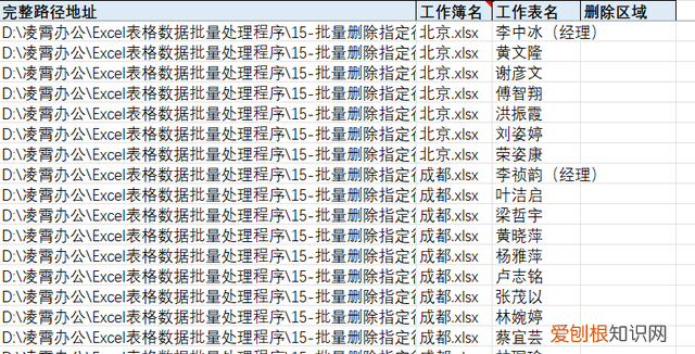 excel批量删除指定内容的行和列