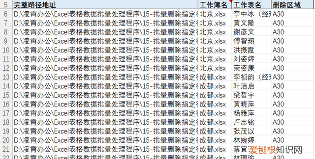 excel批量删除指定内容的行和列