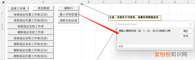 excel批量删除指定内容的行和列