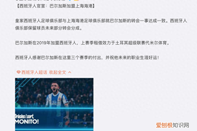 西班牙人巴尔加斯和武磊,上港主教练谈巴尔加斯武磊