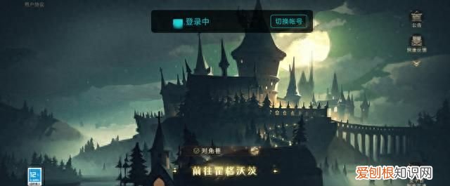 哈利波特魔法觉醒如何切换账号,哈利波特魔法觉醒怎么删除角色