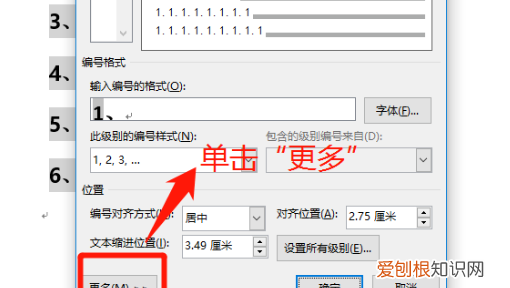 文档中的编号及编号格式如何设置