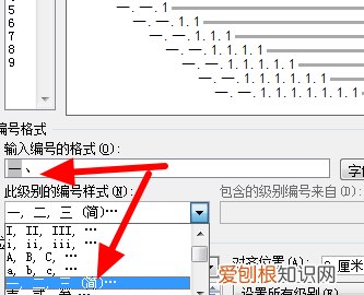 文档中的编号及编号格式如何设置
