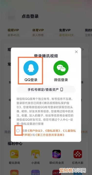 平板怎么登录腾讯会员，腾讯微视怎么获取qq授权