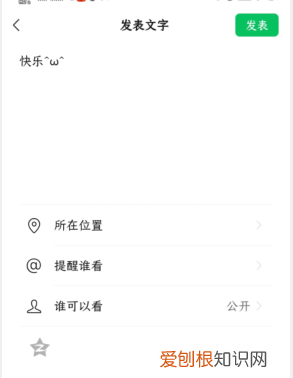 朋友圈怎么只发文字不配图，微信朋友圈如何只发文字不配图