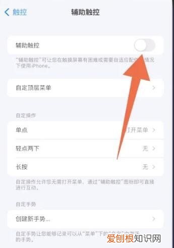 苹果小球球如何调出来，苹果手机怎么设置悬浮球
