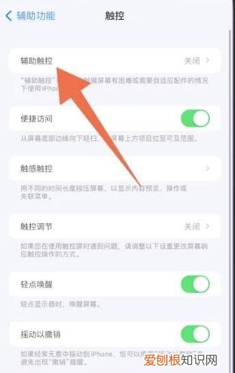 苹果小球球如何调出来，苹果手机怎么设置悬浮球