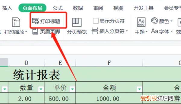 打印怎么每页都显示标题，打印怎么设置标题每页都有