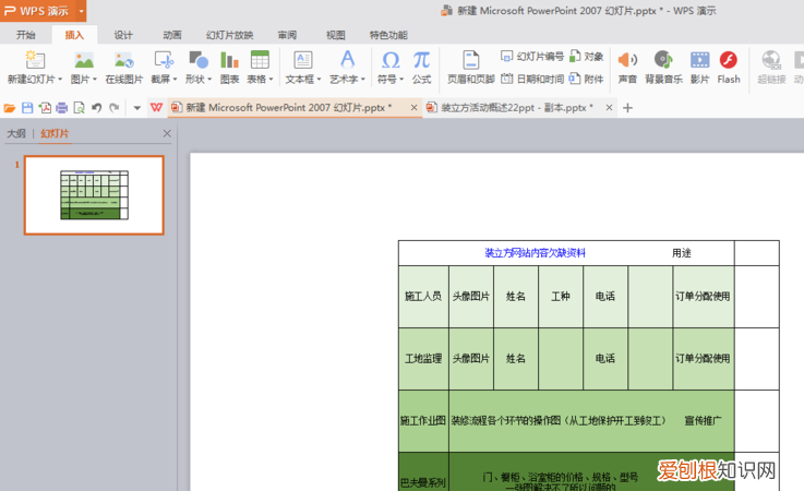 PPT咋的才可以插入Excel