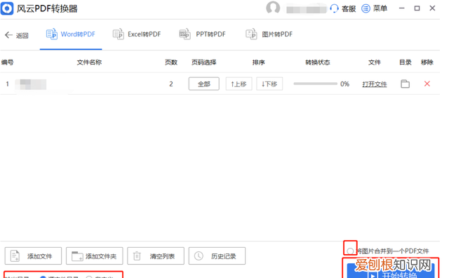 wps文档怎么转换成pdf格式?简单几步,看完就会退出