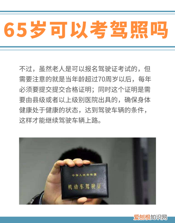 65岁怎么考驾照，65岁还可以考驾照吗