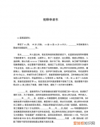 假释要什么条件才能申请，适用假释应该具备哪些条件