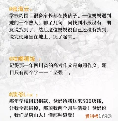 跨越14年的汶川记忆