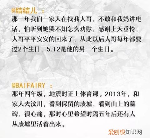 跨越14年的汶川记忆