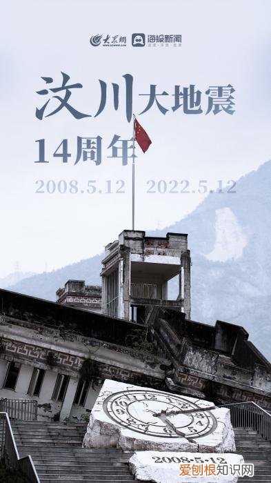 跨越14年的汶川记忆