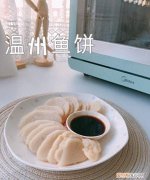 鱼饼做法，#一学就会快手菜#温州鱼饼中午刚做完，晚上又想吃了