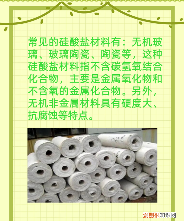 硅酸盐材料有哪些，常用硅酸盐材料包括
